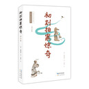 初刻拍案惊奇(详注本)