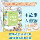 小故事大道理：情感篇