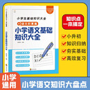小学语文基础知识  加厚版 2025版小学通用 语文知识归纳总结 复习