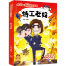 特工老妈/小品一家人爆笑漫画
