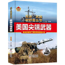 军迷武装爱好者-美国尖端武器军迷武装爱好者-美国尖端武器