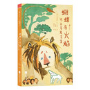 大作家写给孩子们：蝴蝶与火焰：达·芬奇寓言集