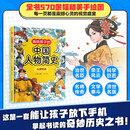 画给孩子的中国人物简史 从唐到清 给7-12岁孩子的中国历史人物启蒙书！儿童精装绘本传奇人物传记