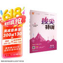 25秋小学拔尖特训 英语五年级5年级闽教版 上册 通城成学典