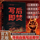 写后即焚正版原著一本需要你亲自完成的书你可以自由自在地说出潜藏心的真实想法不用在意他人的眼光
