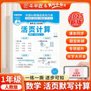新版斗半匠小学数学活页计算一年级上册人教版计算能手计算小达人计算天天练暑假预复习暑假作业单元专项训练