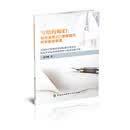 写给药师们：如何运用JCI思维提升药学服务质量