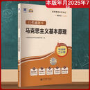 （2026）自考考纲：马克思主义基本原理