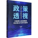 政策透视：中国博士后政策的历史变迁与时代变革