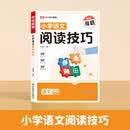 荣恒教育 25版 小学语文阅读技巧