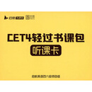 备考2025年12月大学英语四级轻过书课包CET46四六级词汇书单词书搭星火四级六级考试英语真题