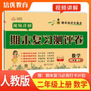 2025秋 期末复习真题卷二年级数学上册人教版 培优好卷单元期末卷 小学同步试卷上册期末总复习名师教你冲刺100分卷情境真题卷真题圈单元达标期中期末总复习必刷题必刷卷