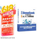 【新封面】图解DeepSeek实用操作教程：从入门到精通 零基础掌握AI时代生存手册deepseek