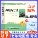 【定制】（原著版带册）海底两万里