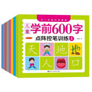 为一年级打好基础·儿童学前600字 全8册 幼小衔接一年级入学准备拼音笔画部首组词控笔学习专项训练册