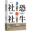 从社恐到社牛