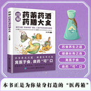图解药茶药酒药膳大全 家庭养生保健实用指南 汇集千年传统养生智慧 包含200多剂药茶药酒药膳良方 健康食疗图谱 药膳食疗配方书籍