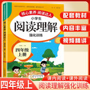 [定制版黄色封面] 2025秋核心素养阅读达人阅读理解强化训练（四年级上册）