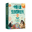 中国儿童生动百科全书：微生物
