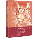 美味关系