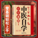 中医自学百日通 基础学理论知识快捷入门一本通诊断全书