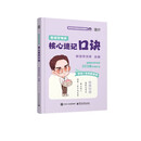 2026洪哥教育学考研核心速记口诀