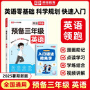 荣恒教育 25版 预备三年级 英语