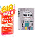 图解脱稿讲话（全彩） 自我介绍产品即兴ted演讲稿与口才人际交往当众讲话技巧方法主持人实用手册