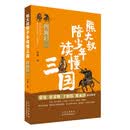 熊大叔陪少年读懂三国 四海归一
