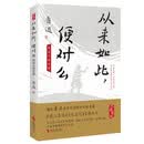 从来如此，便对么 : 鲁迅小说名篇