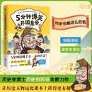 5分钟爆笑开国皇帝. 秦始皇篇