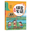 家长帮 学霸课堂笔记 数学 四年级上册