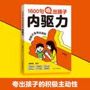 1600句夸出孩子内驱力