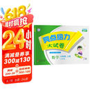 （江苏专版）25秋亮点给力 大试卷 6年级数学上册（江苏版）