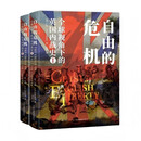 《自由的危机：全球视角下的英国内战史》