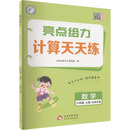 （全国版）25秋亮点给力 计算天天练 6年级数学上（北师大版）