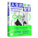 人生的智慧
