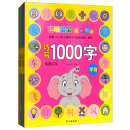 聪明宝宝幼小衔接1000字