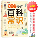小学生必背百科常识