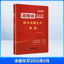 2026湖南省公务员录用考试历年真题大全.申论