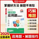 【荣恒】新版小学数学应用题解题技巧专项练习题思维训练36个母题公式天天练举一反三四五六一二年级母题大全强化训练小学生解题规律方法与技巧