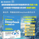 零基础玩转DeepSeek：秒懂数据分析 DeepSeek 数据分析 数据采集 数据清洗 数据可视化 AI辅助工作 多场景应用 技能进阶 AI赋能 提升效率京东超级618