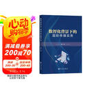 数智化背景下的国际传播实务