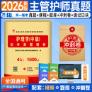 2026护理学（中级）历年真题精析