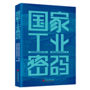 国家工业密码