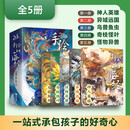 手绘山海经（全五册）