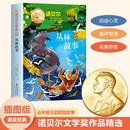 诺贝尔文学金奖-丛林故事