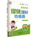 （江苏专版）25秋亮点给力 提优课时作业本 6年级数学上册（江苏版）