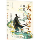 大唐诗人：我要上热搜