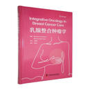 乳腺整合肿瘤学